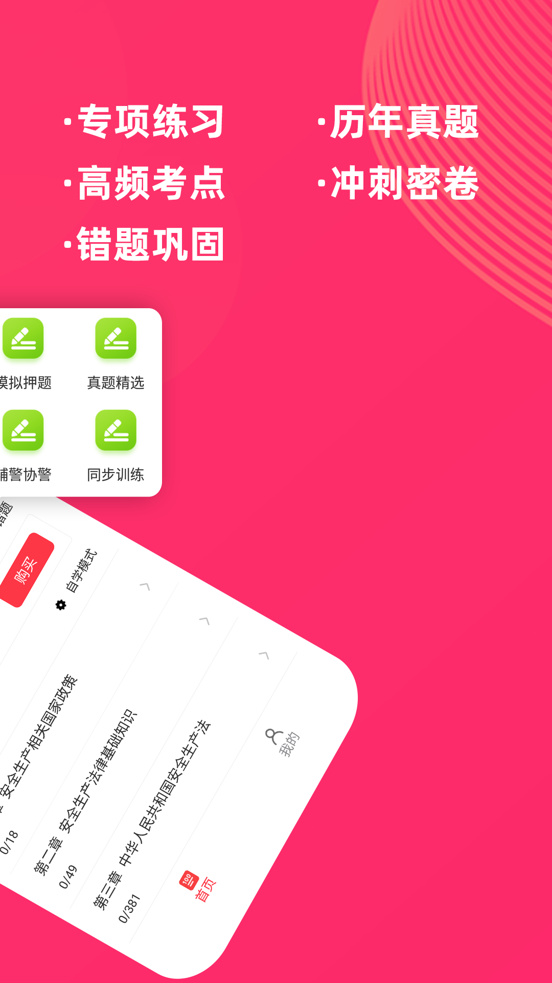 安全工程師牛題庫(kù)
