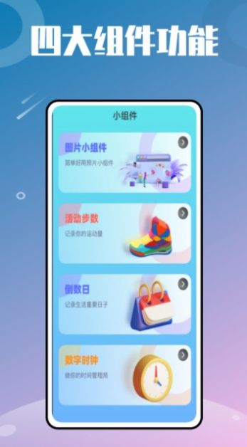 萬能小組件大全