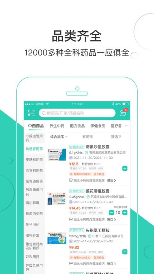 良藥購