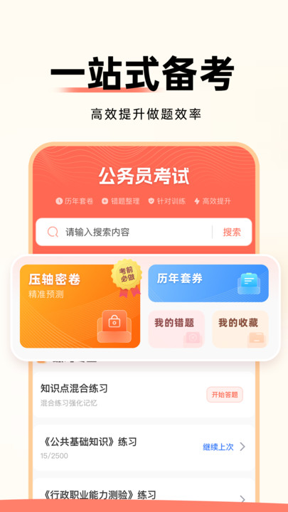 公務(wù)員考試通
