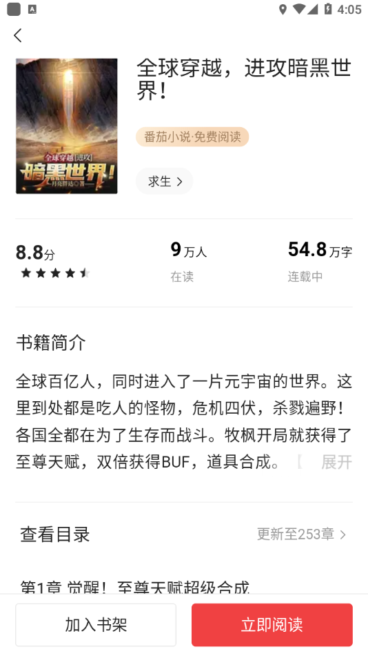 最看小說去廣告版