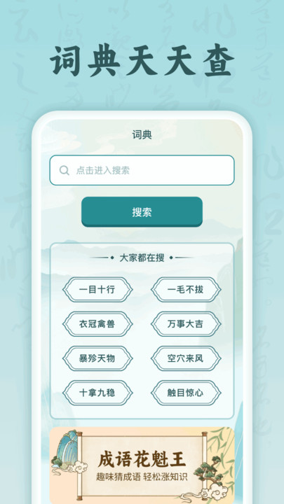 成語(yǔ)花魁王