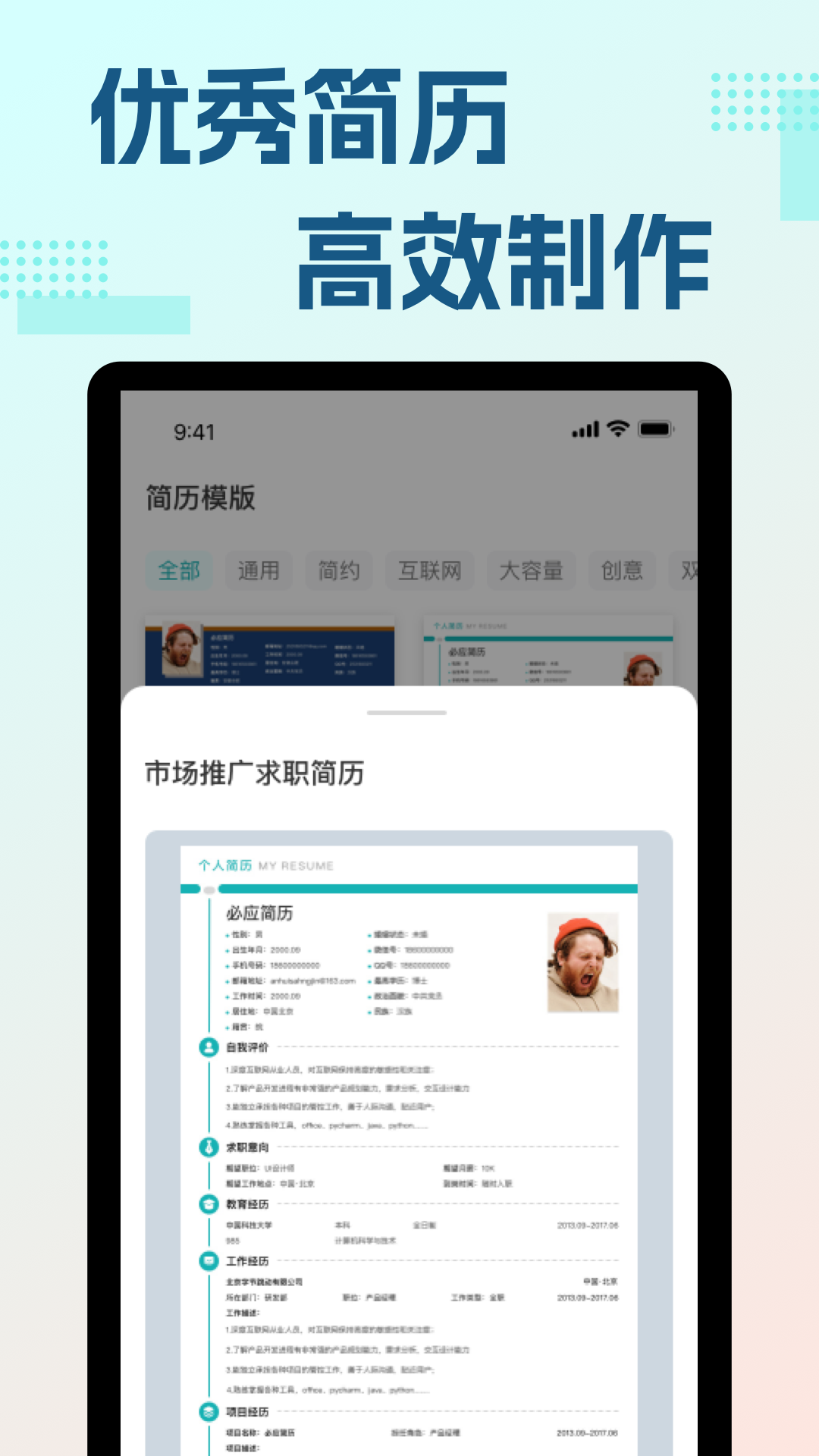 必應簡歷