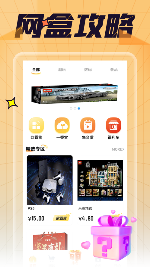 趣品網(wǎng)盒