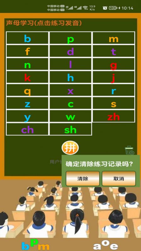 小学生学拼音免费