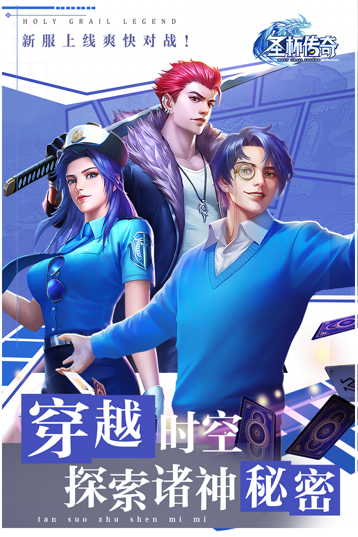 圣杯傳奇 九游版