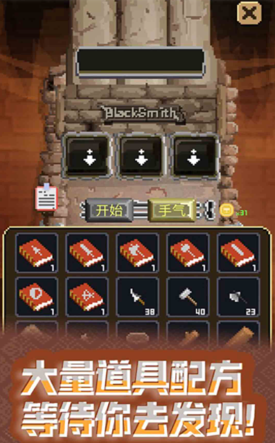 武器鍛造大師