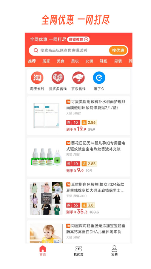 返利網(wǎng)淘