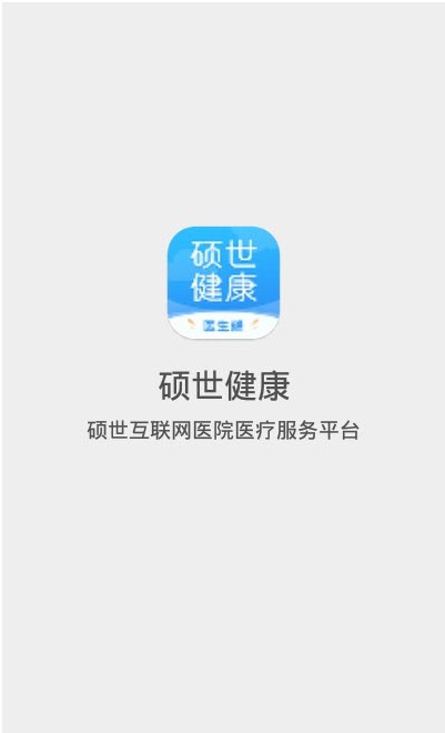 碩世健康
