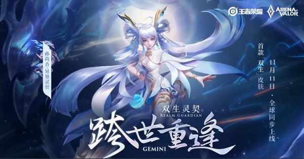 《王者榮耀》雙生皮膚孫尚香異界靈契價(jià)格分享