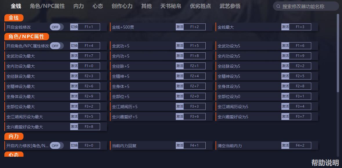 《江湖十一》v20230119四十一項修改器一修大師版