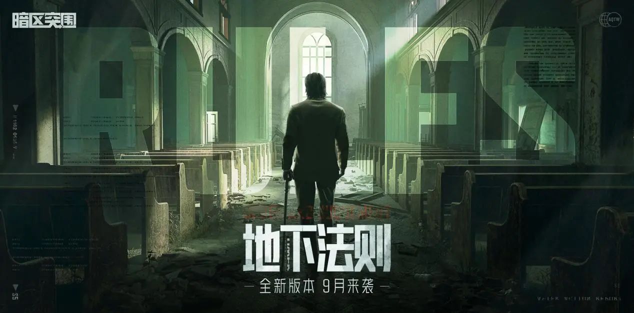 《暗區(qū)突圍》地下法則版本介紹