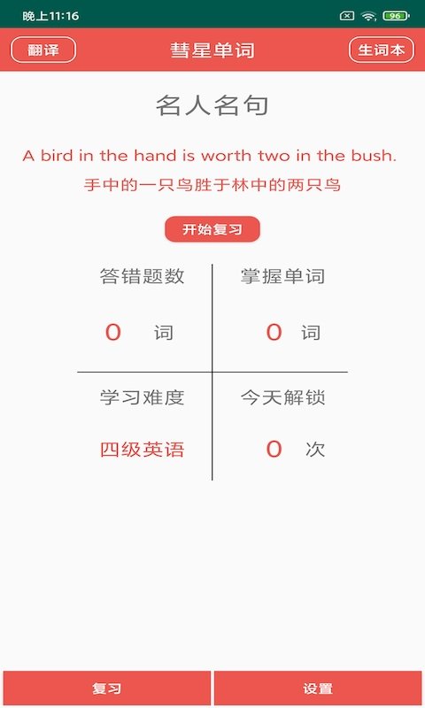彗星單詞