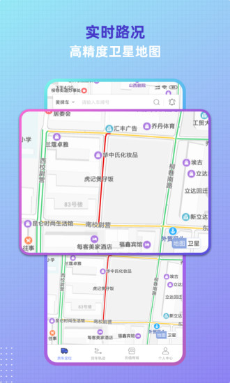 貨車定位 手機(jī)版