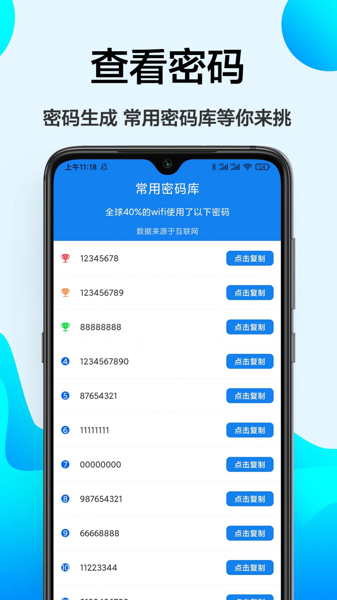 無線網(wǎng)查看密碼