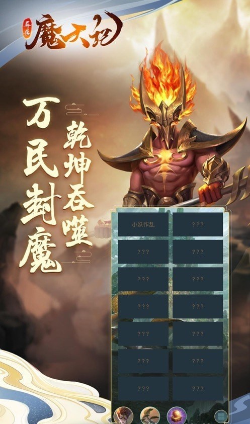 异兽魔天记红包版