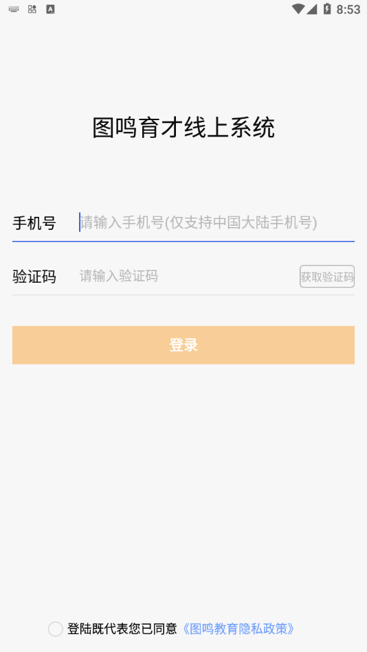圖鳴教育