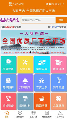 大商嚴選
