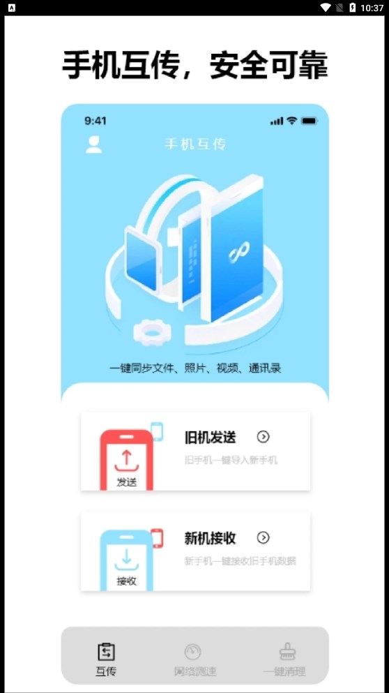 益盈手機數據換機助手