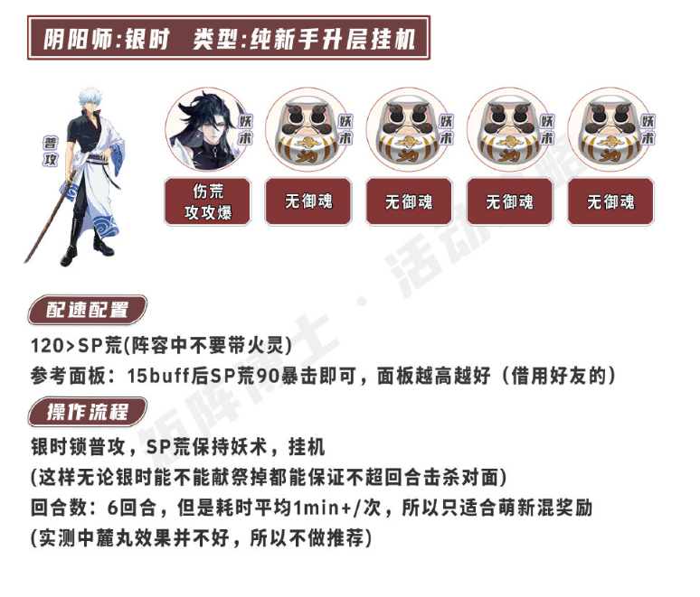 《陰陽師》銀魂爬塔前期陣容攻略