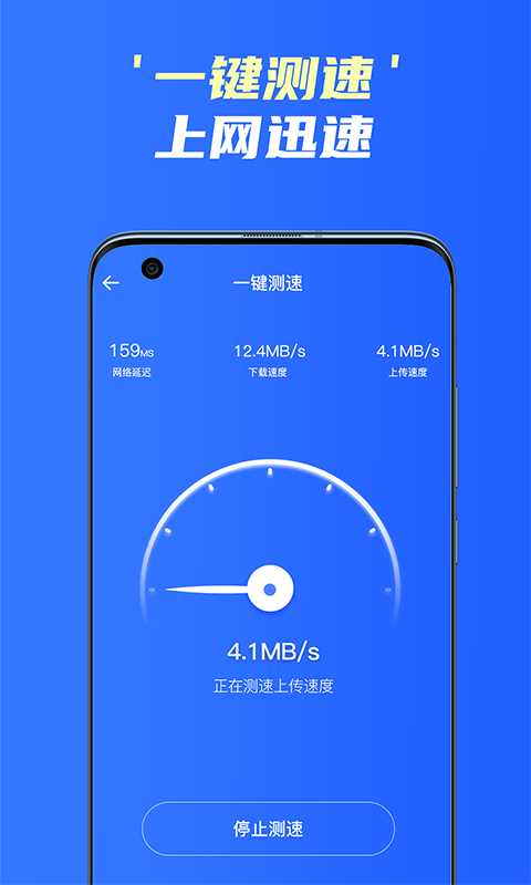 手機WiFi精靈