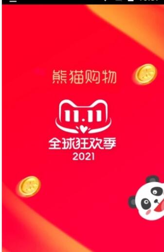 熊貓購物省錢