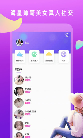遙夜交友