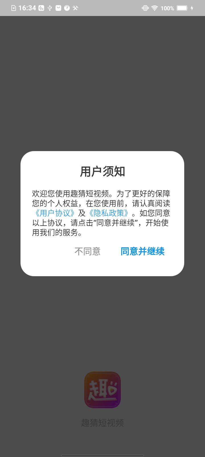 趣猜短視頻