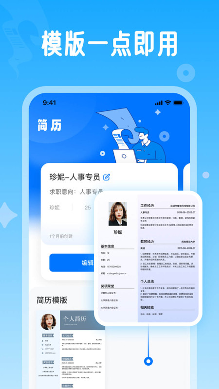 微簡歷
