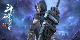 斗破蒼穹動畫改編手游合集