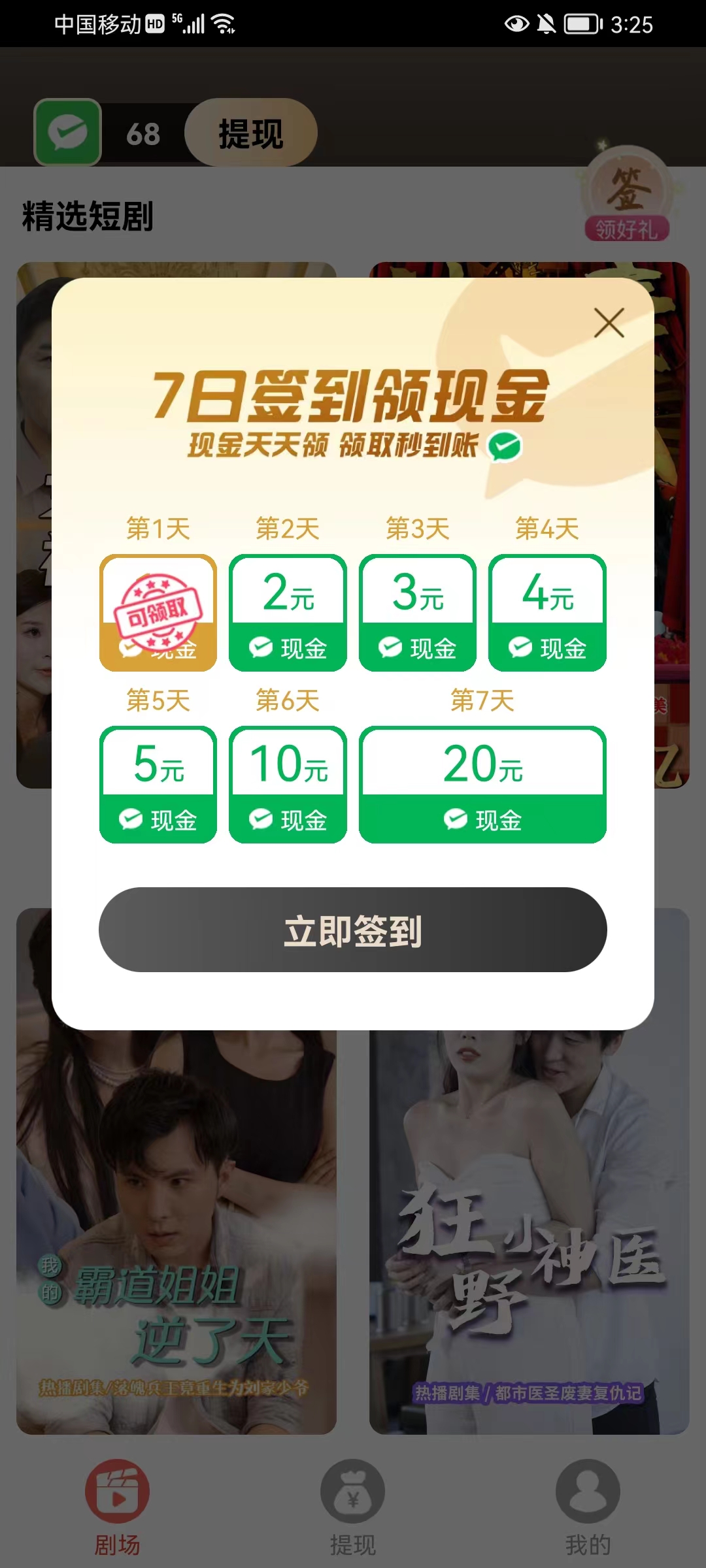 免費(fèi)短劇之家