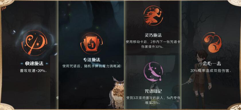 《哈利波特魔法覺醒》林中蹊徑打法攻略