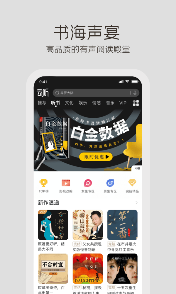 云聽 APP