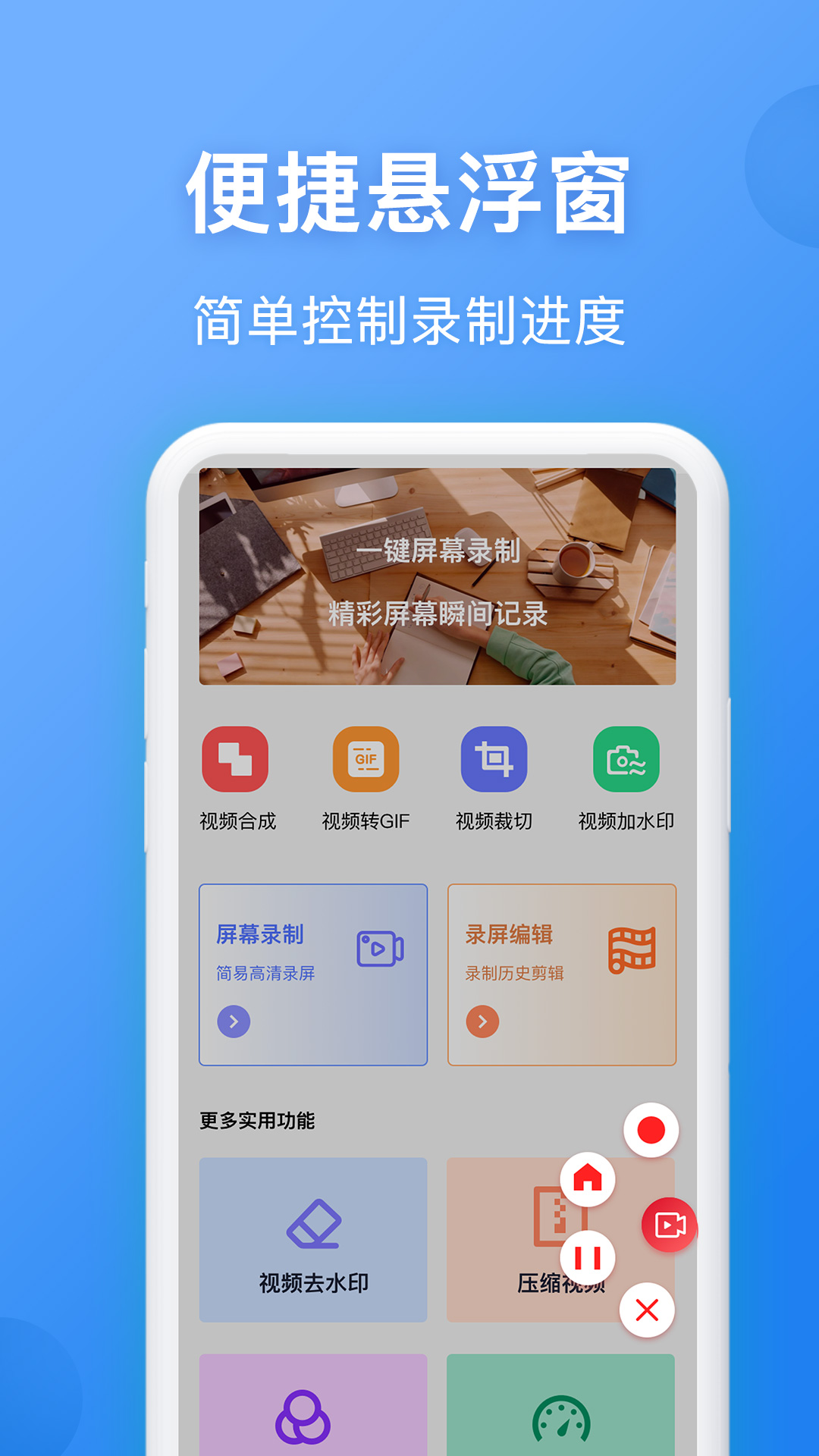 錄屏精靈王