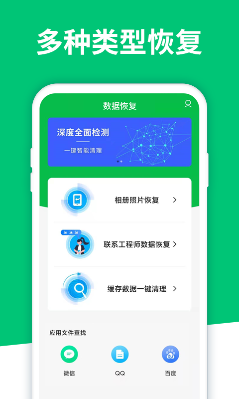 數據恢復清理小精靈