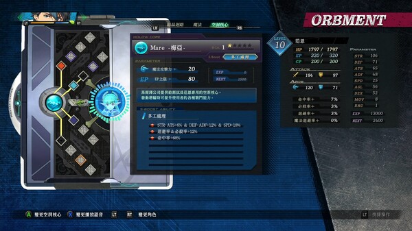 英雄傳說：黎之軌跡2