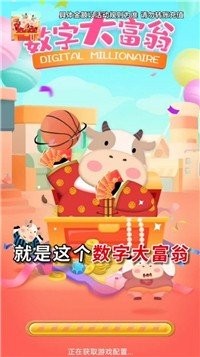 數(shù)字大富翁5