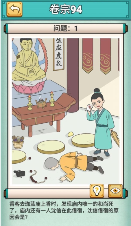 《神探小秀才》第94章節(jié)通關(guān)攻略