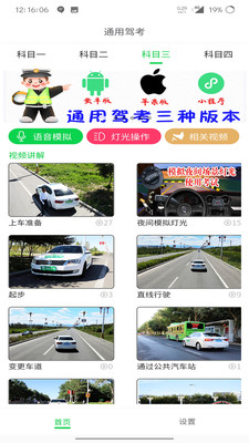 通用駕考