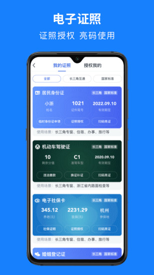 浙里辦 正式版