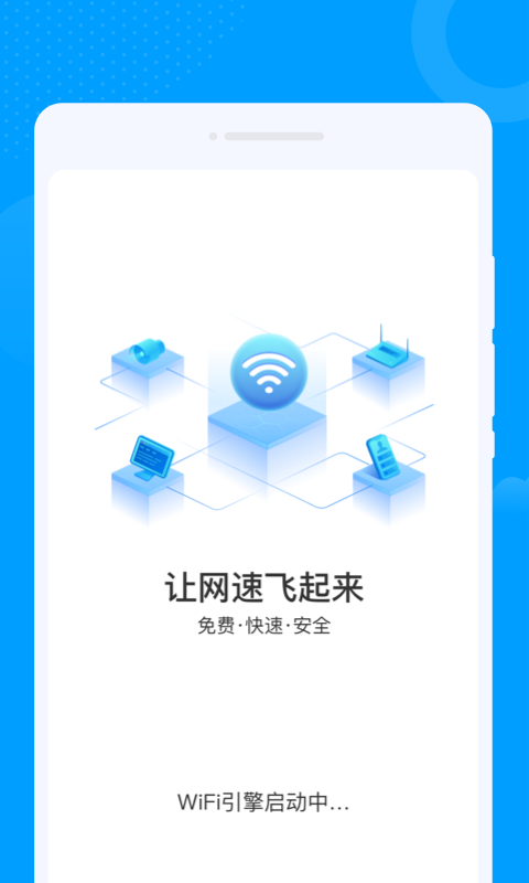 眾聯(lián)WiFi鑰匙