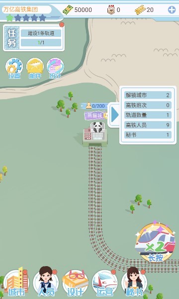 模擬高鐵集團免實名版