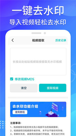 無(wú)痕去水印助手