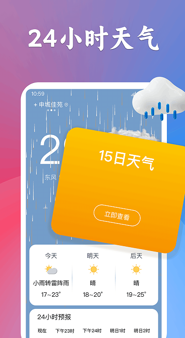 有聲天氣預報