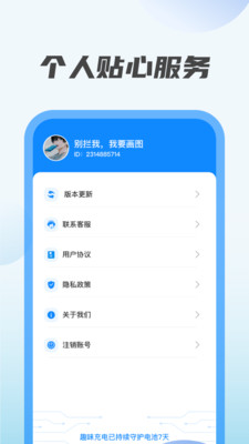趣味充電