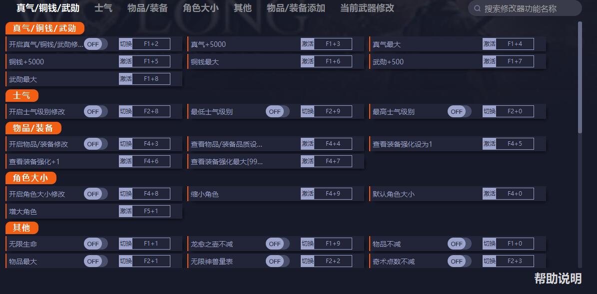 《臥龍：蒼天隕落》正式版五十八項修改器v1.10一修大師版[支持Steam和XGP]
