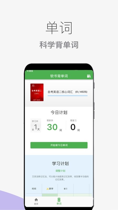 自考英語二