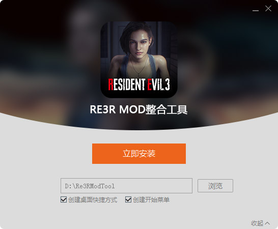 《生化危機3：重制版》MOD整合工具v1.1.0.2