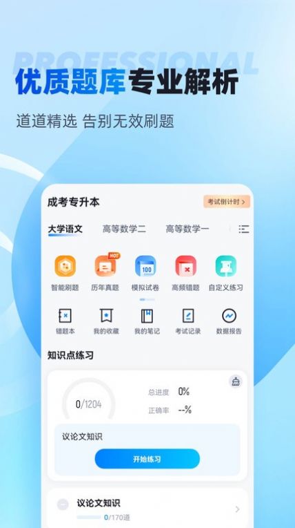 專升本聚題庫