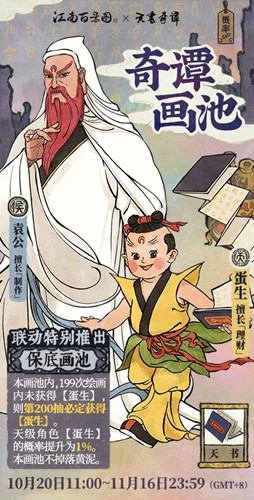 《江南百景圖》奇譚畫池活動解析
